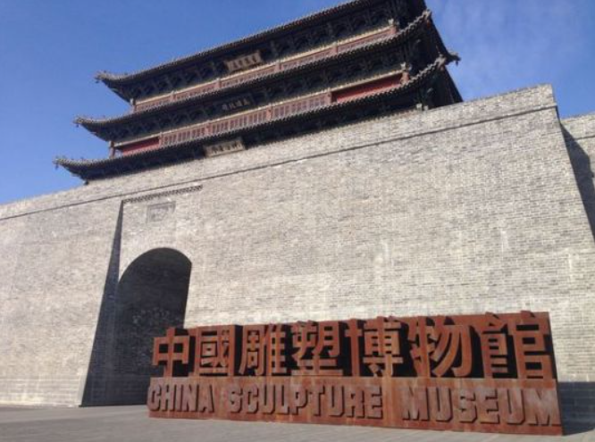 大同市雕塑博物馆