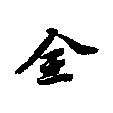 全