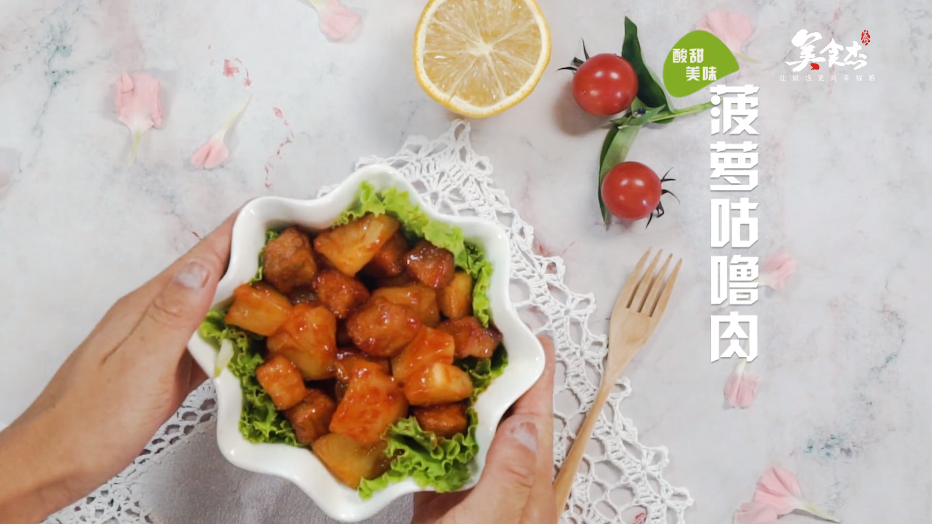 菠萝咕噜肉的做法#星知计划#