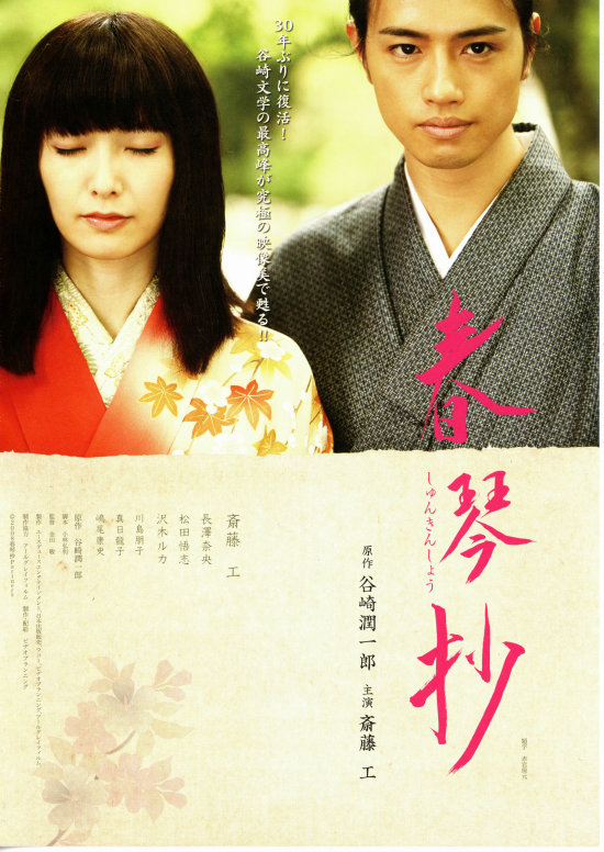 春琴抄