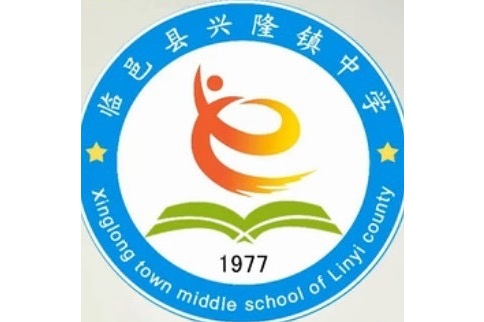 临邑县兴隆镇中学