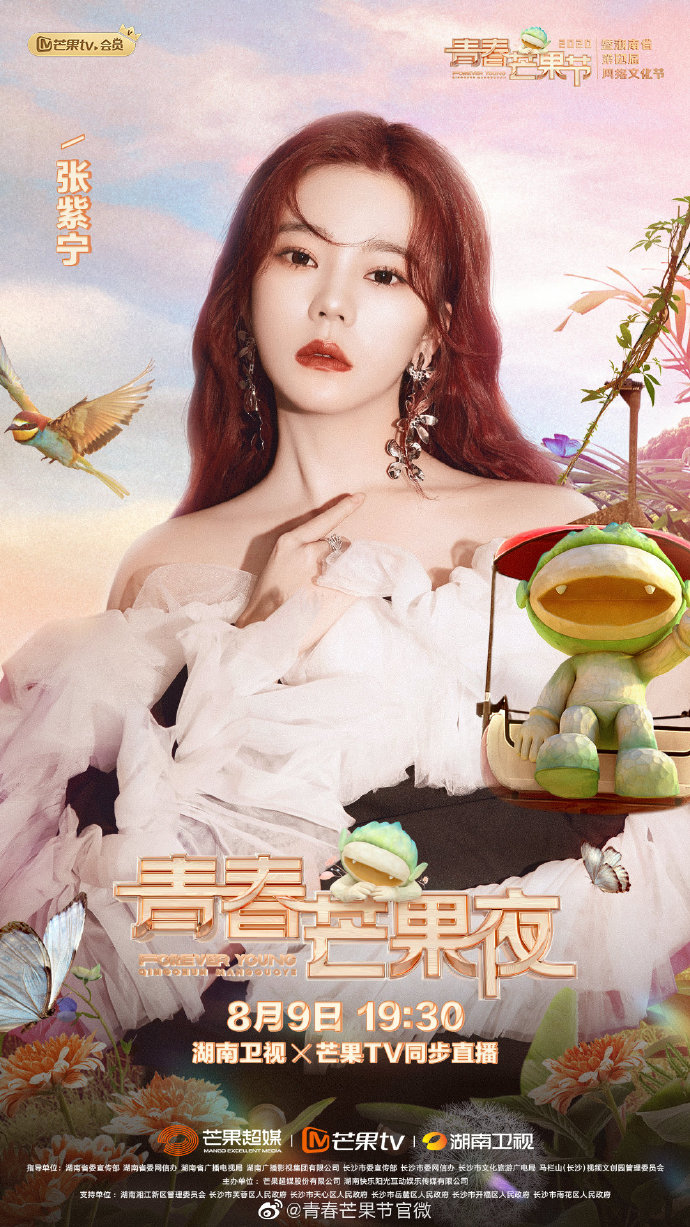 2020年芒果tv《青春芒果节》