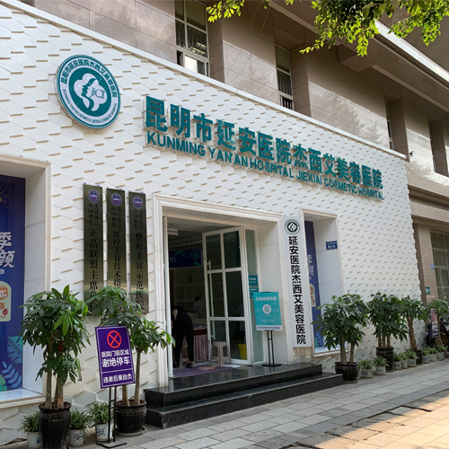 昆明童颜针整形医院有哪些? 这几家医院实力强，口碑好！值得信赖！