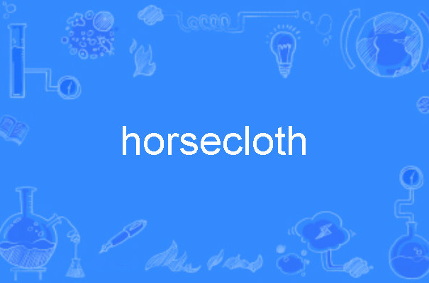  p>horsecloth,英语单词,主要用作为名词,用作名词译为"马被". /p>