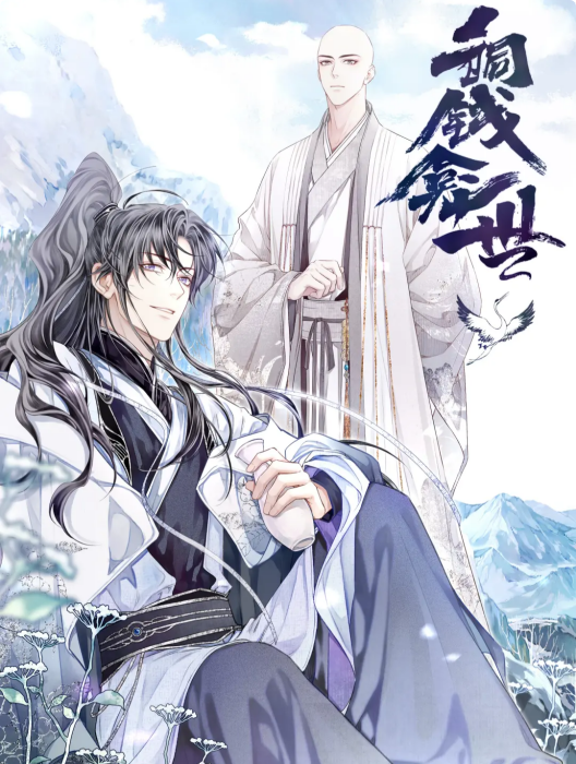 铜钱龛世（木苏里同名小说改编漫画）_百度百科