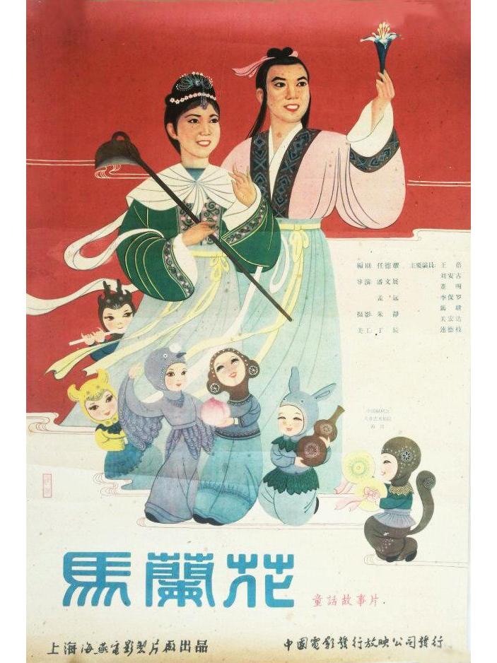  p data-id="gnbv7esxsj">《马兰花》是上海海燕电影制片厂1960年出品