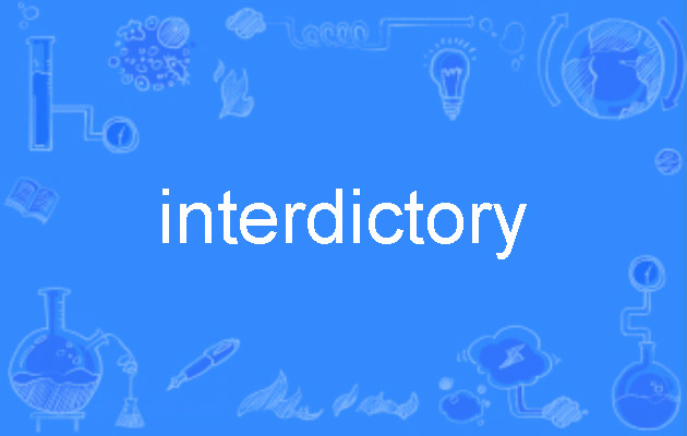  p>interdictory,英语单词,主要用作为形容词,用作形容词译为"禁止的