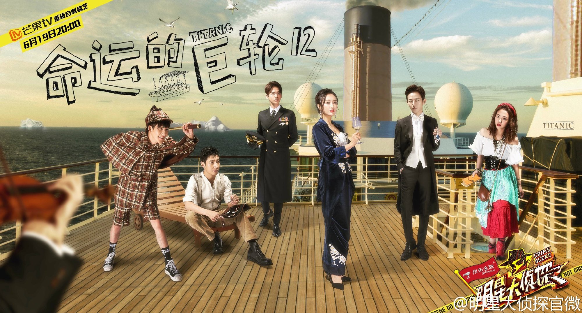 第一季明星大侦探