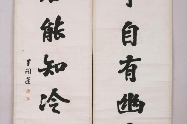 p>近代王闿运七言联是重庆中国三峡博物馆收藏的书法. /p>