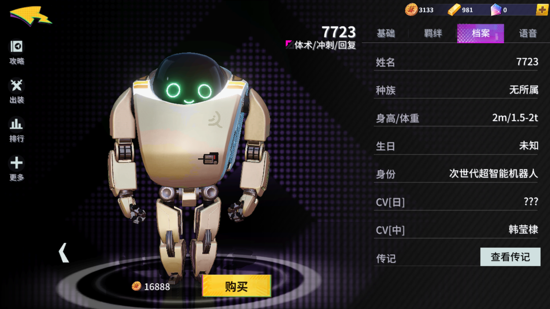 7723是moba手游《 a target="_blank" href="/item/非人学园/22148381