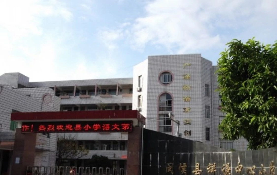 祥谦中心小学是一所以二七烈士林祥谦命名的