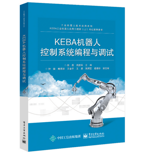 KEBA机器人控制系统编程与调试_百度百科