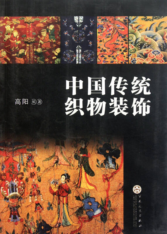 中国传统织物装饰