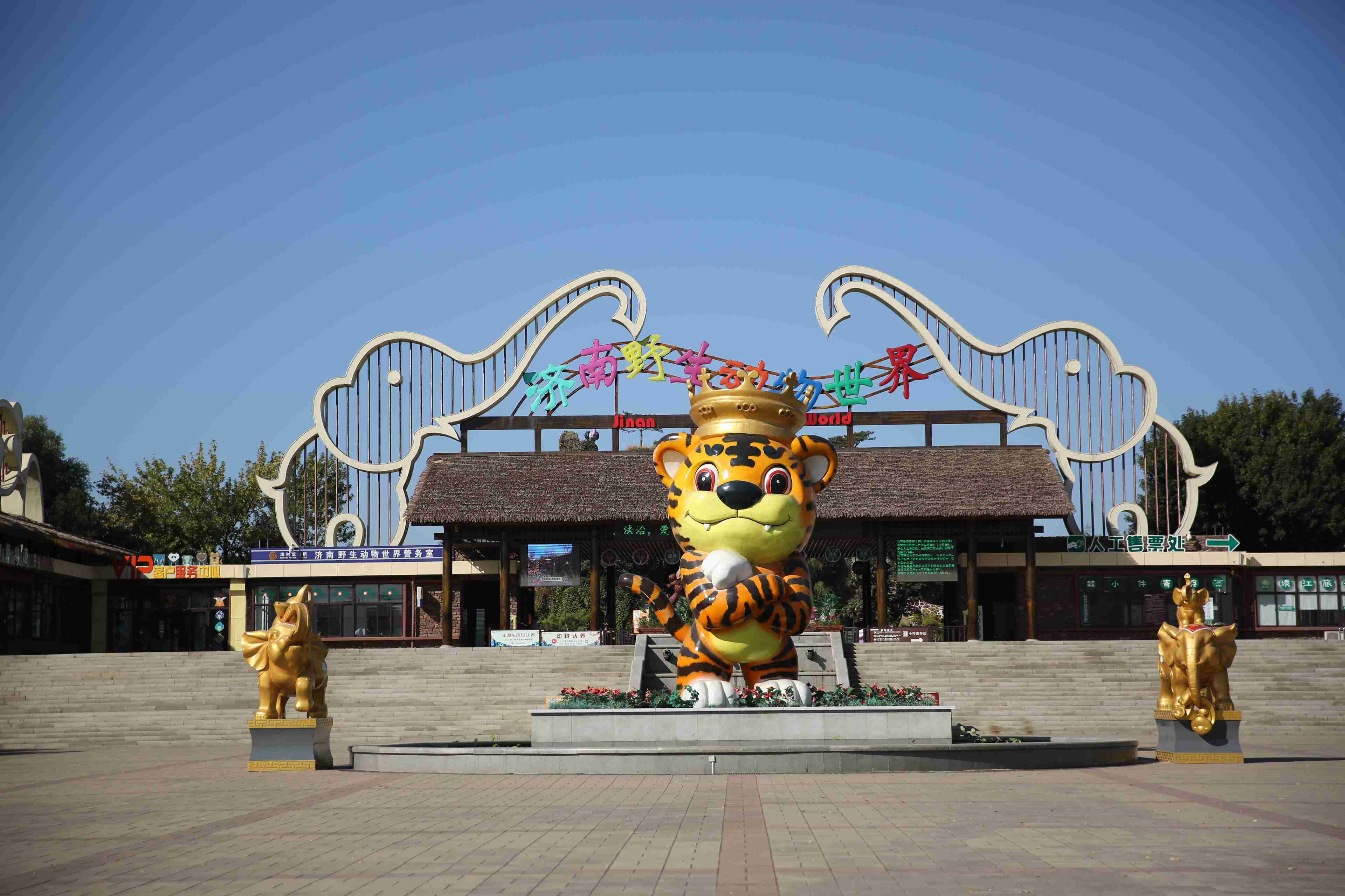  p>济南野生动物世界位于济南章丘区西南部的埠村街道办事处,园区占地