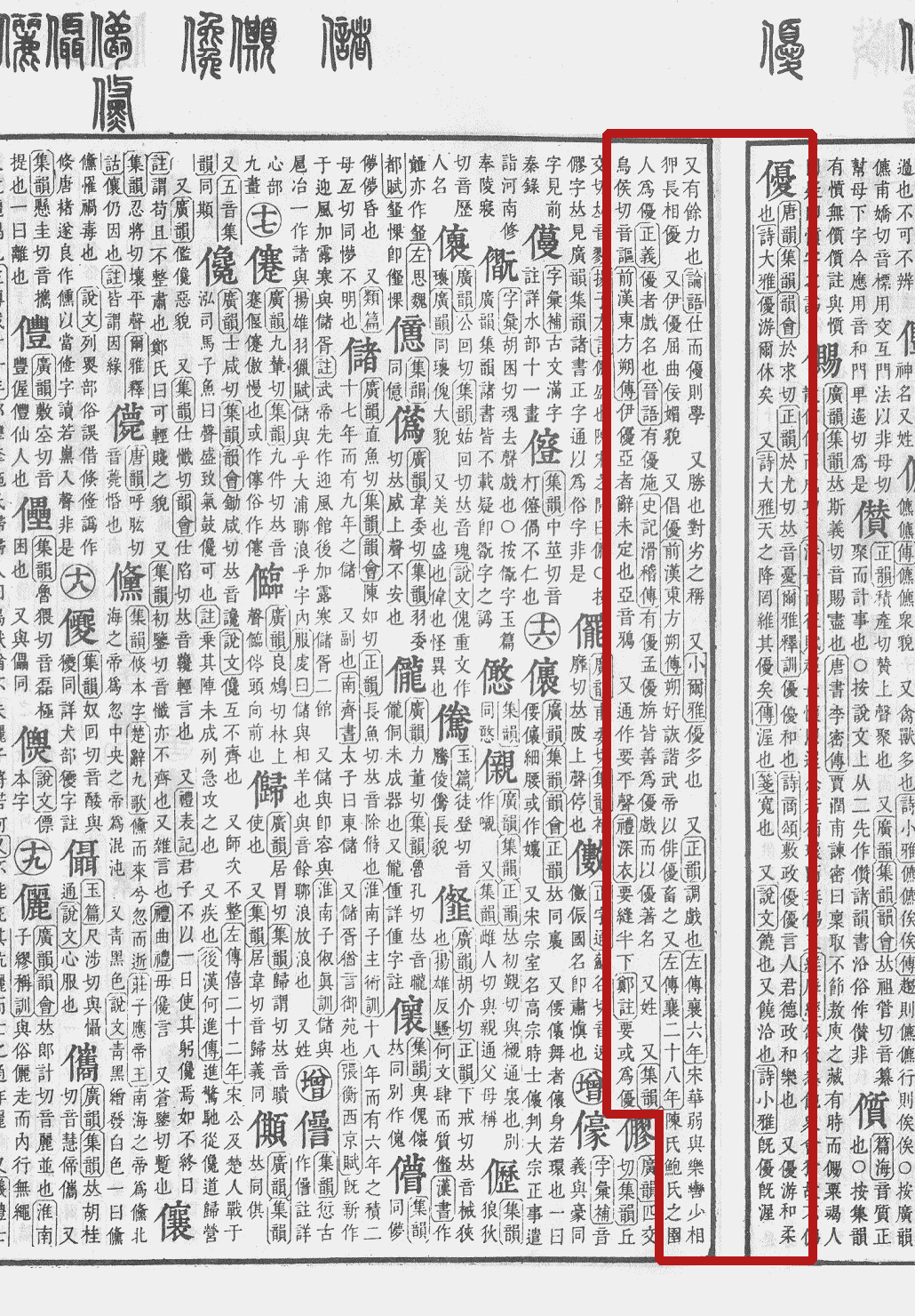  p data-id="gnbw61jows">优(拼音:yōu)为汉语一级通用规范汉字(常用