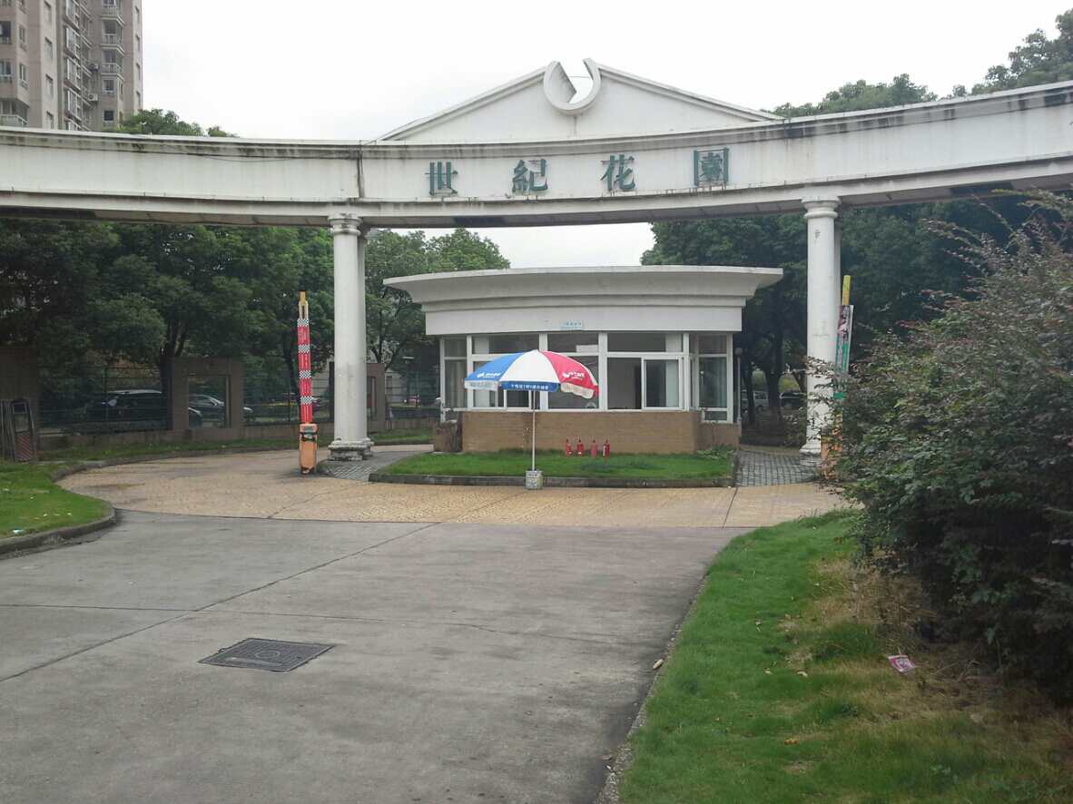 世纪花园(高新)
