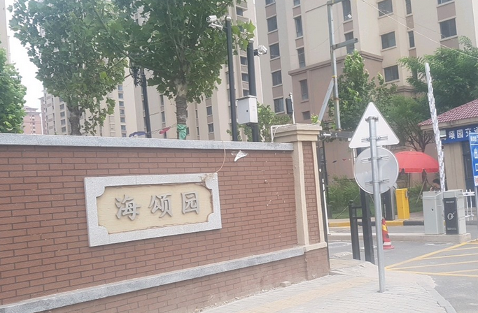  p>海颂园位于天津市东丽万新街,共计房屋5182户,小区物业公司为街道