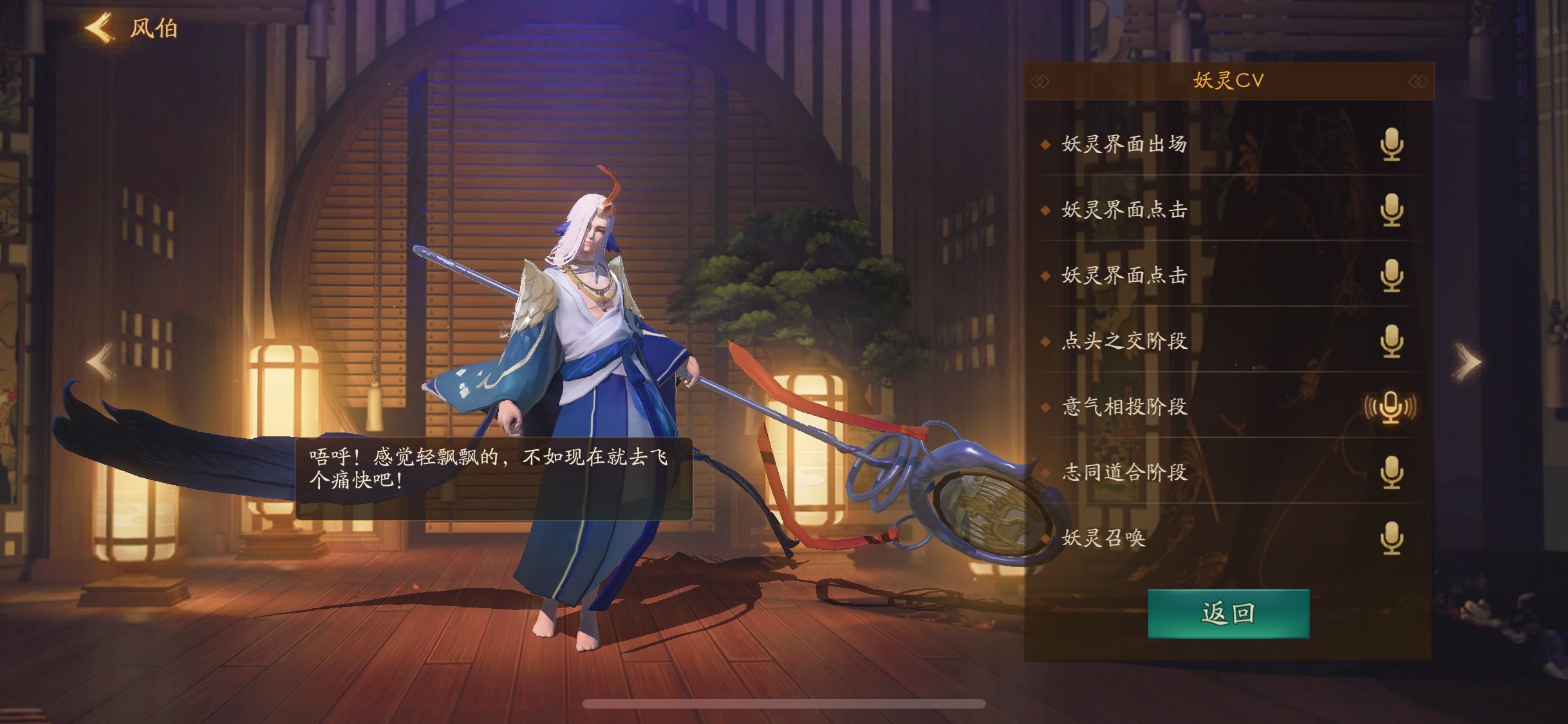  p>风伯是手游《 a target="_blank" href="/item/神都夜行录