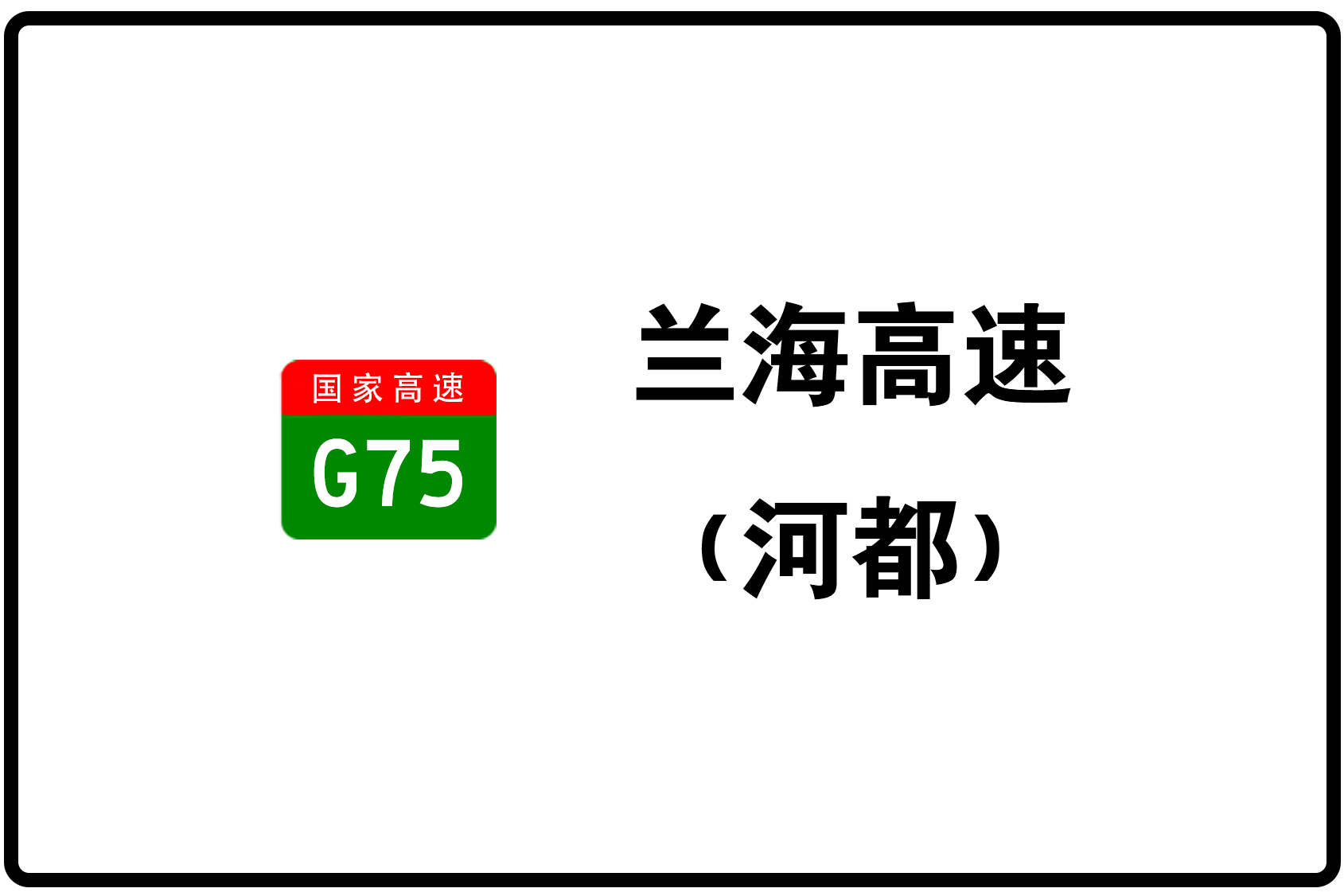  p data-id="ta8k9qmcqj9z">河池—都安高速公路,简称河都高速公路,是