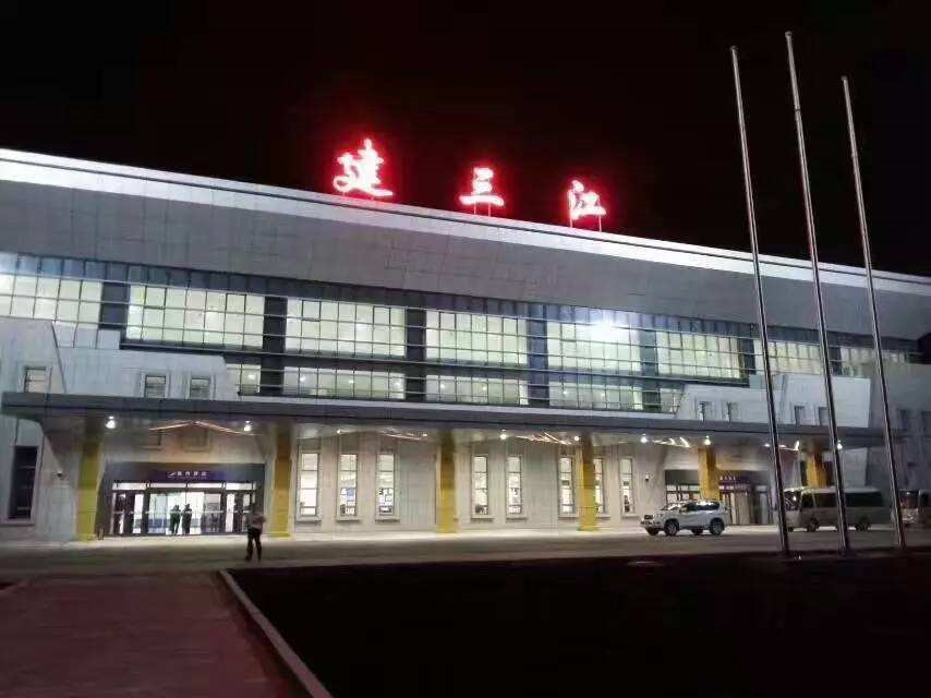 建三江湿地机场