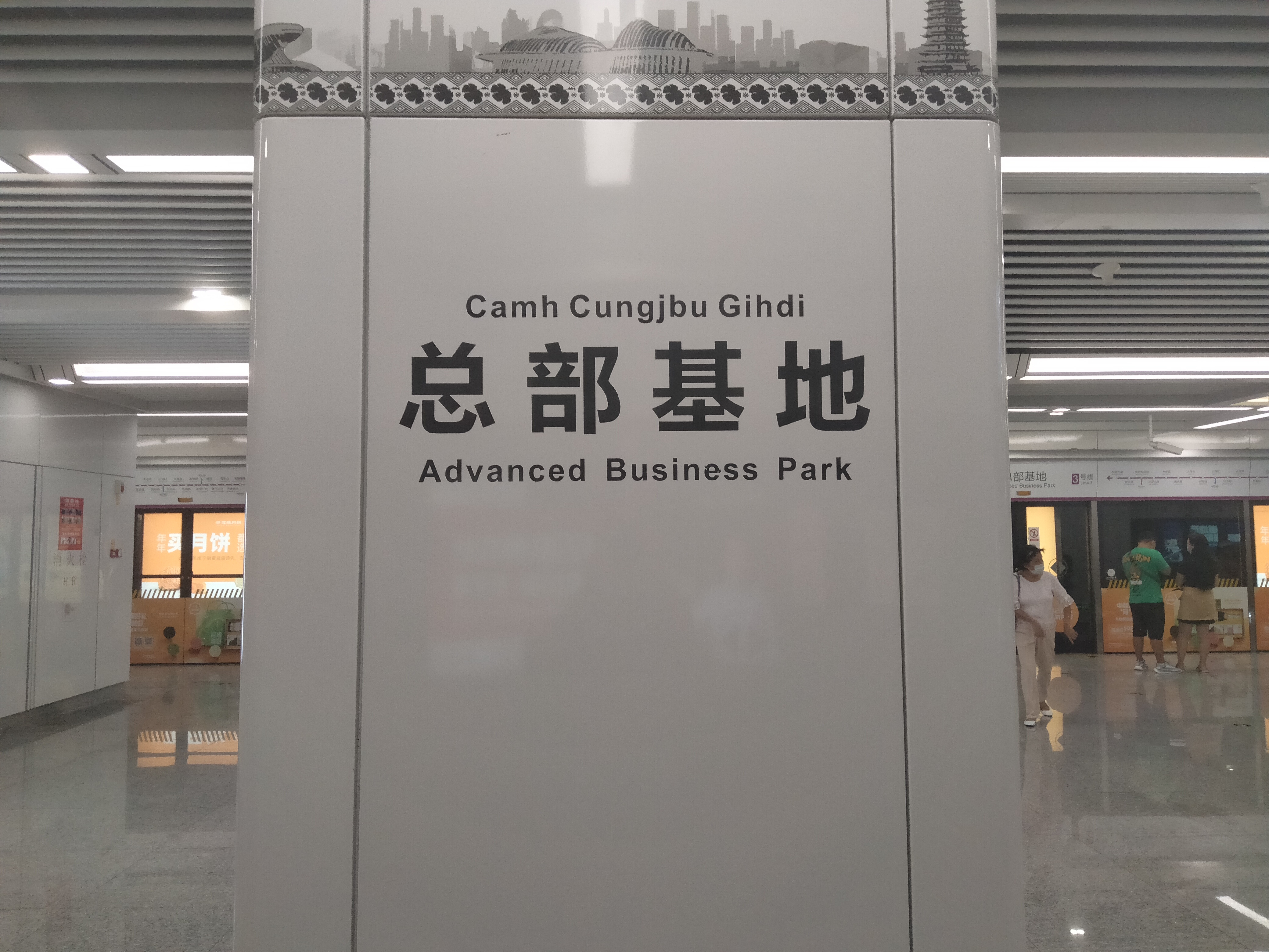  p> span class="ref" data-ctrid="soagwsp6e5qr">总部基地站(英文