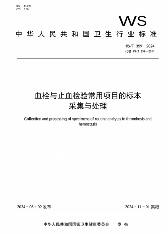 血栓与止血检验常用项目的标本采集与处理_百度百科