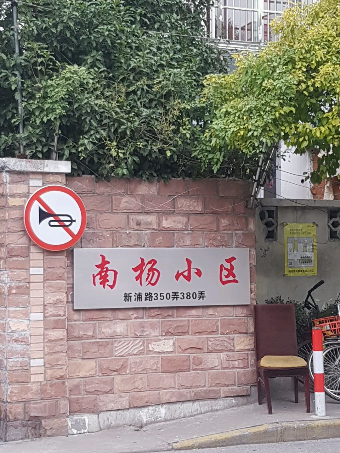 南杨小区(新浦路)
