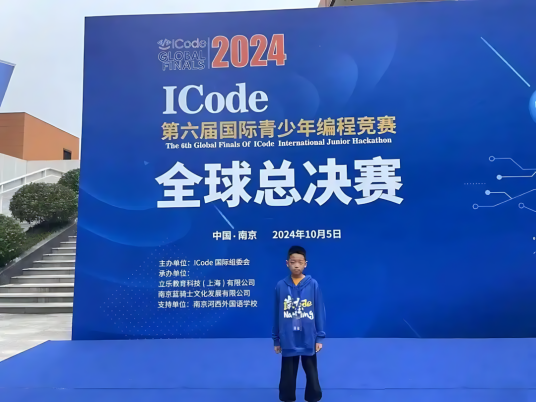 第六届ICode国际青少年编程竞赛_百度百科