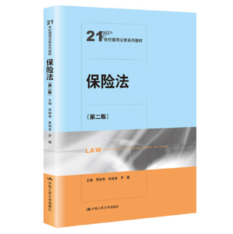 (21世纪通用法学系列教材)