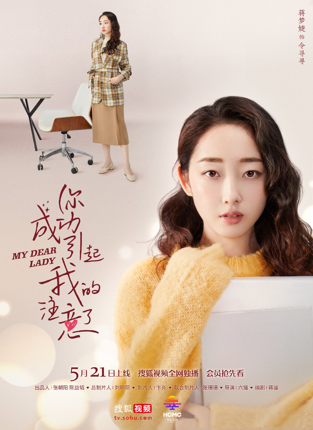 蒋梦婕