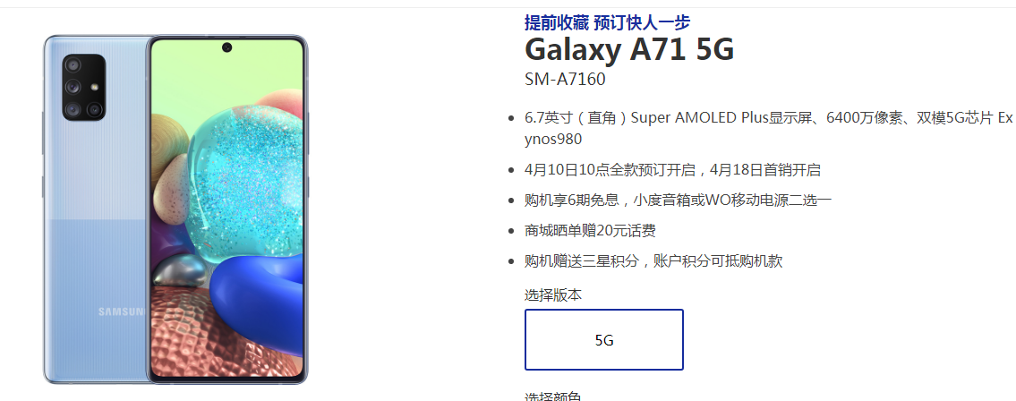 搭载Exynos 980，三星Galaxy A71 5G国行版登场_百科TA说