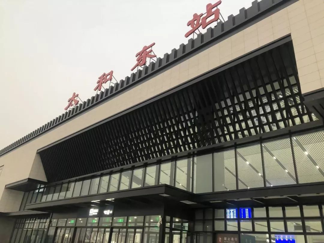 太和东站