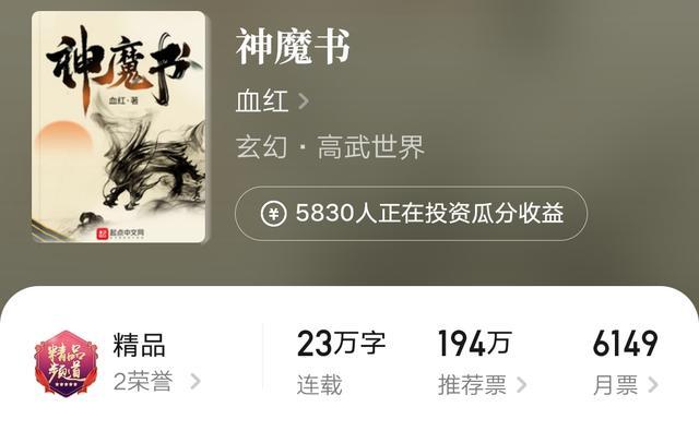 起点8月新书：大神血红成绩首订2.1万？300本小说订阅过万有4本！_百科TA说