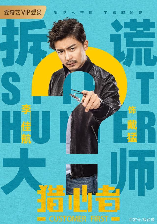 李佳航《猎心者》即将欢乐收官，“戴朵花”组合值得奖一朵小红花_百科TA说