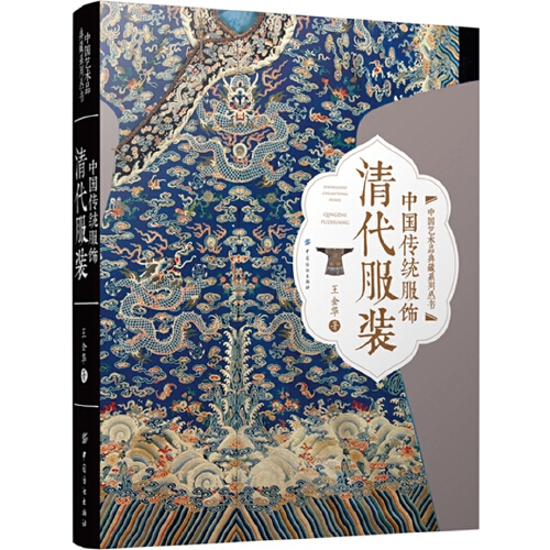 中国传统服饰-清代服装