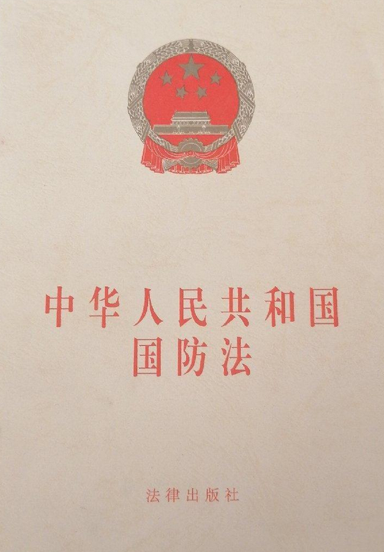  p>《中华人民共和国国防法》是中国民主法制出版社出版的图书,作者是