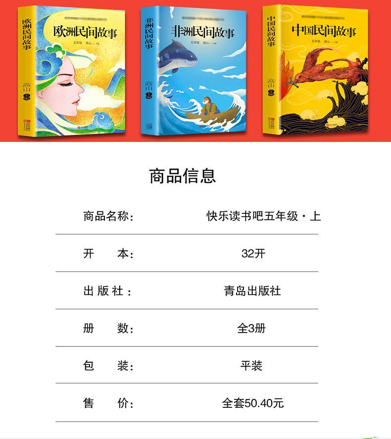 快乐读书吧五年级上册