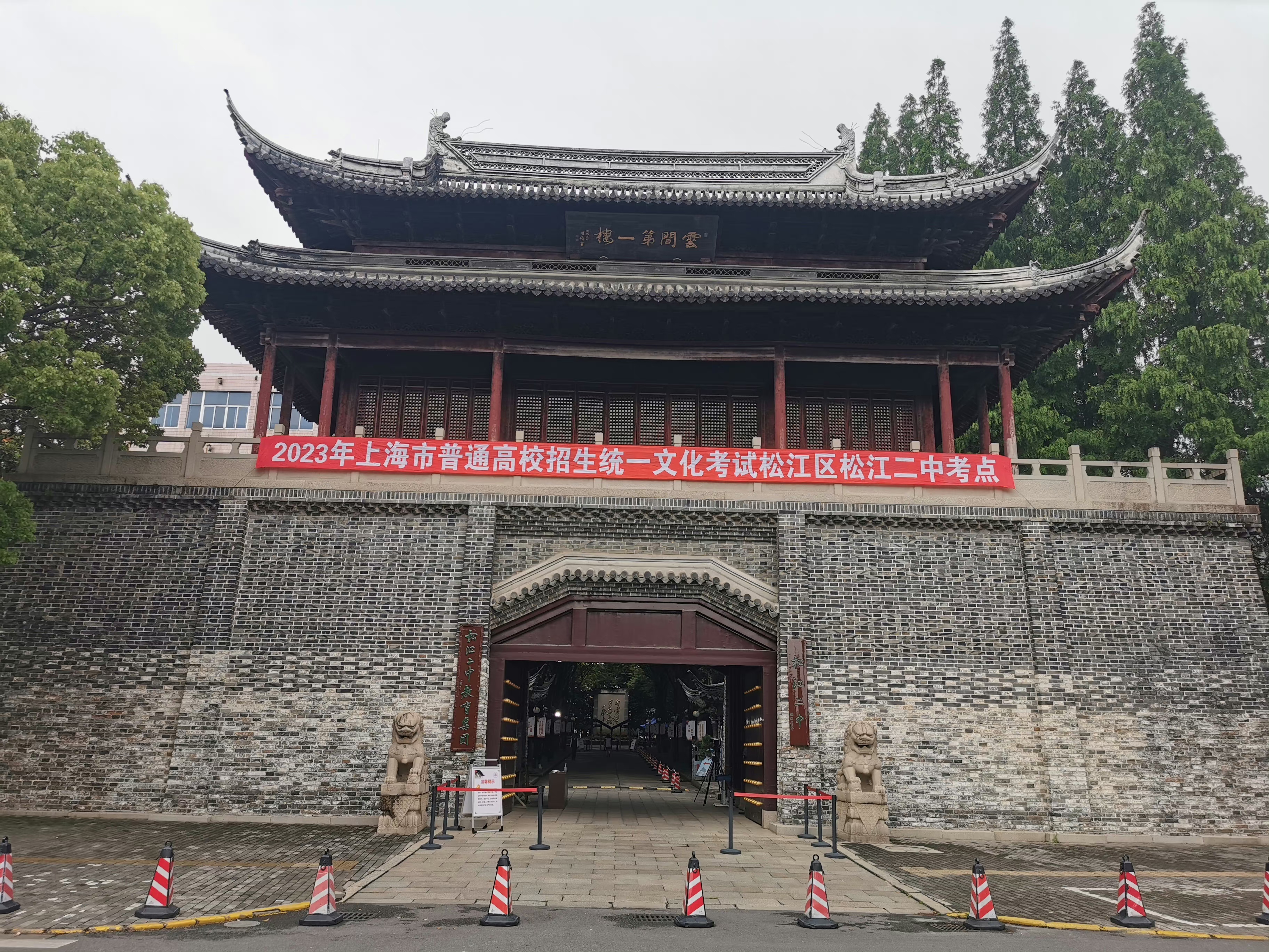 上海市松江二中