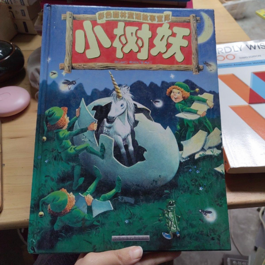 小树妖_百度百科