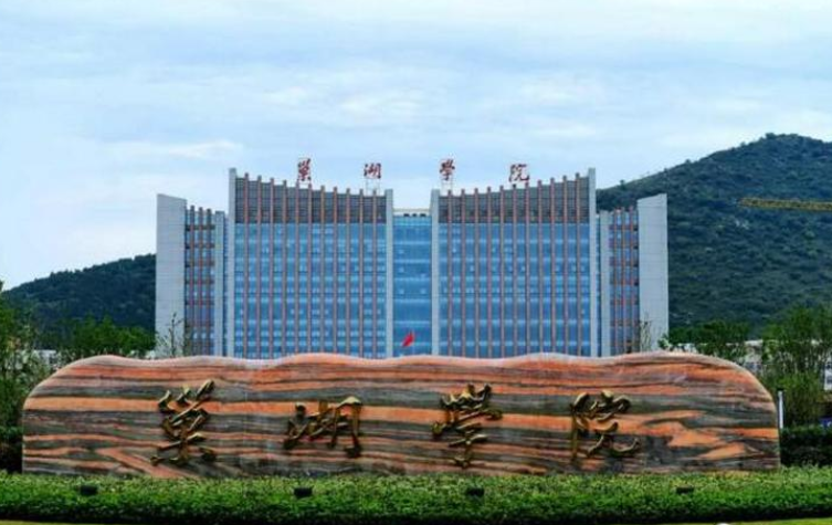  p>巢湖学院(chaohu university),位于安徽省合肥市巢湖半汤温泉养生