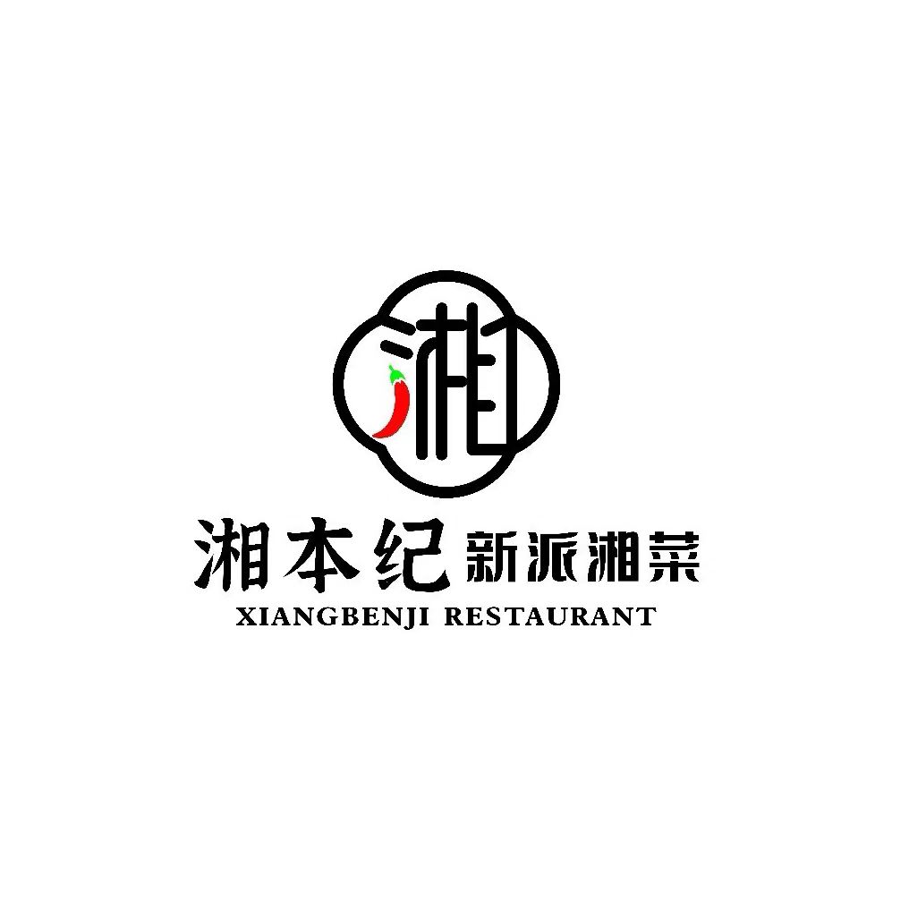 湘本纪·新派湘菜