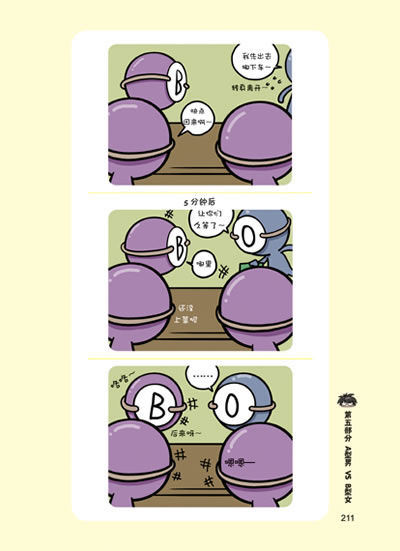 韩国漫画血型书