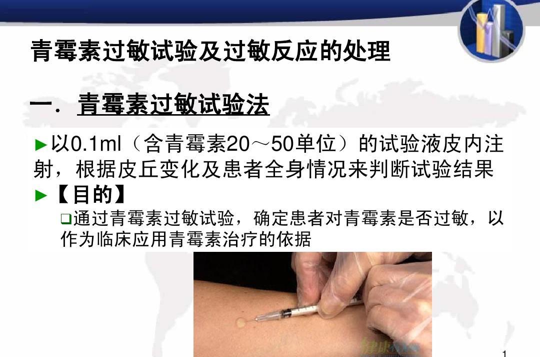 青霉素过敏反应