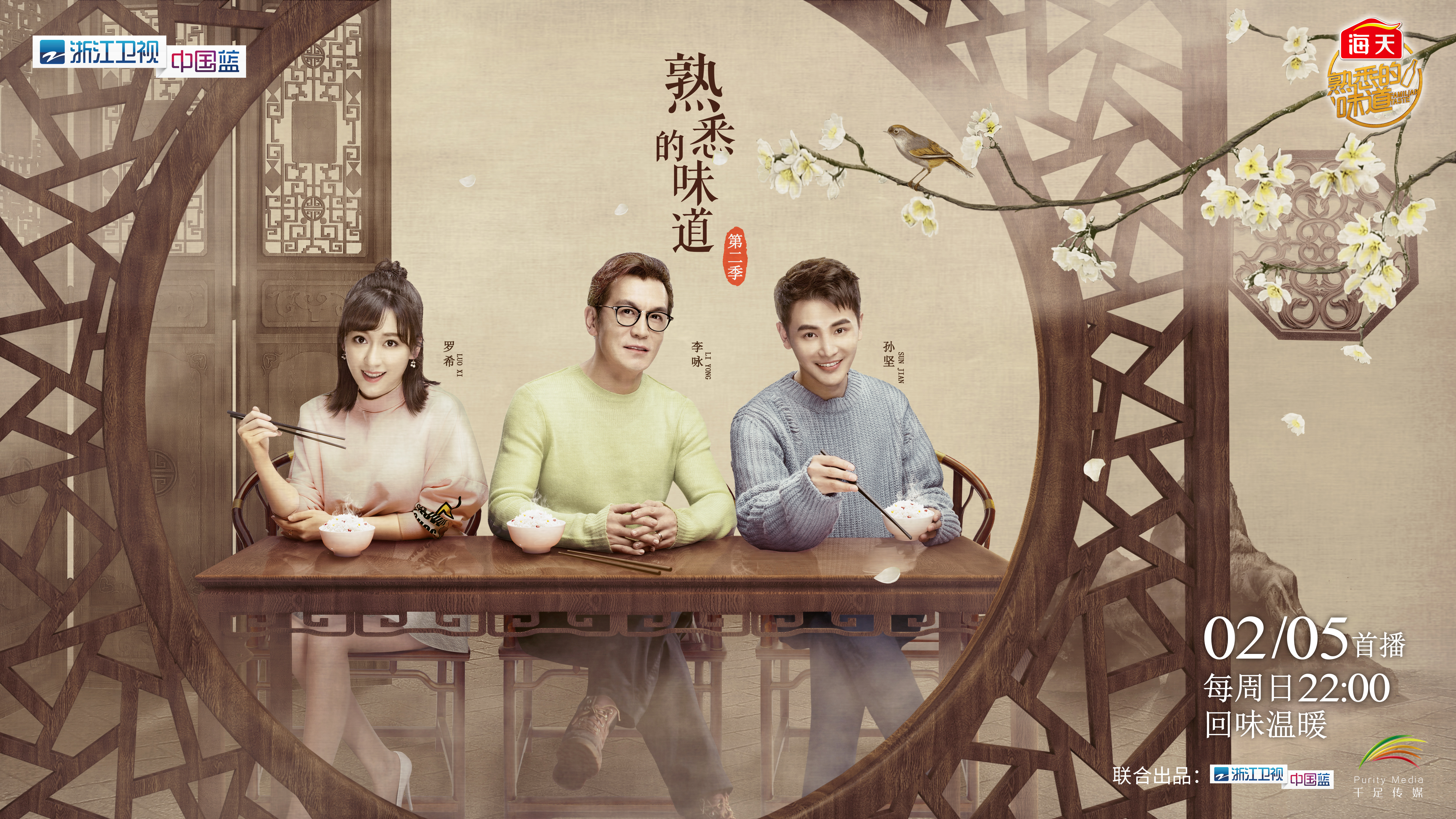  p>《熟悉的味道第二季》是 a href="#" data-lemmaid="868580">浙江