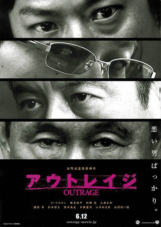 极恶非道