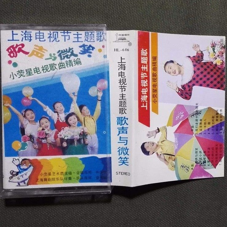 微笑与歌声