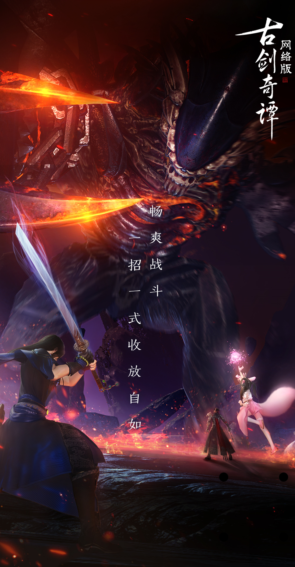 古剑奇谭online