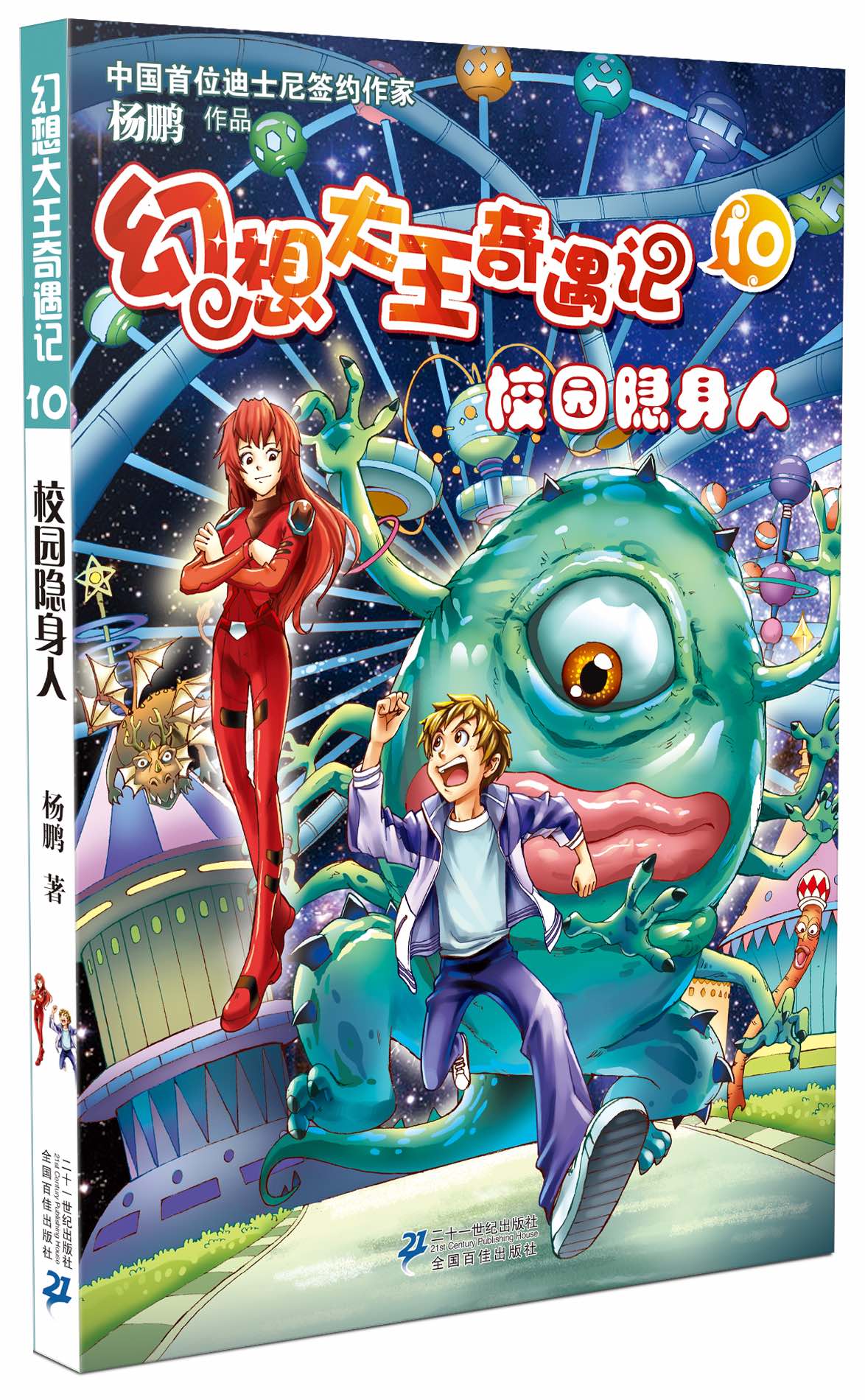 幻想大王奇遇记