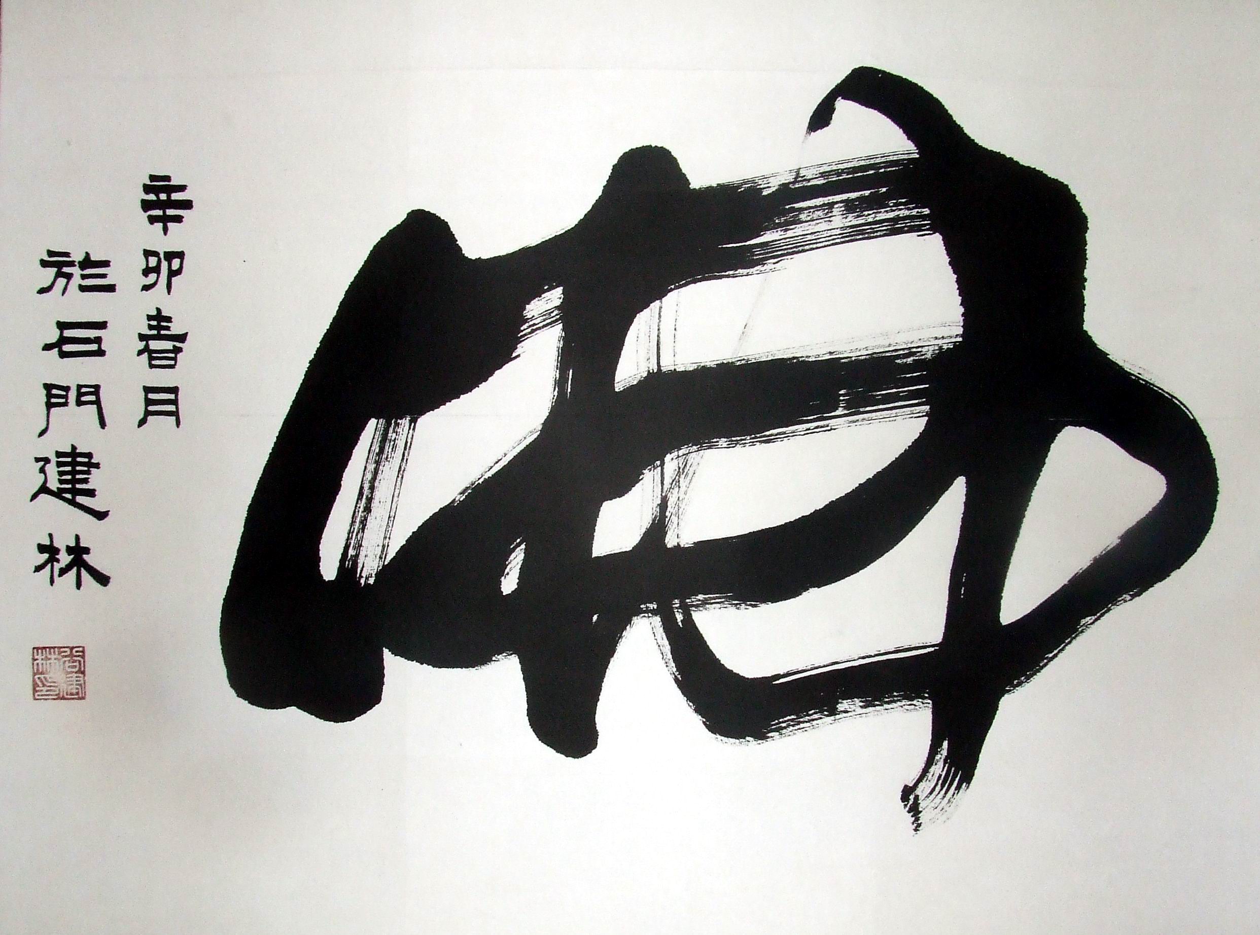  p>【处世为人,外圆内方.适者生存,德者居之.