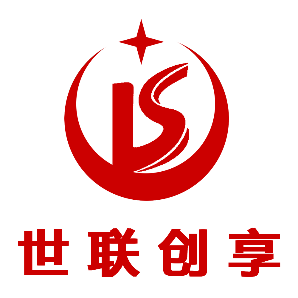 世联创享
